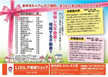 令和４年１月　店頭イベント　裏 (2)のサムネイル